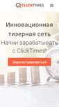 Mobile Screenshot of clicktimes.net